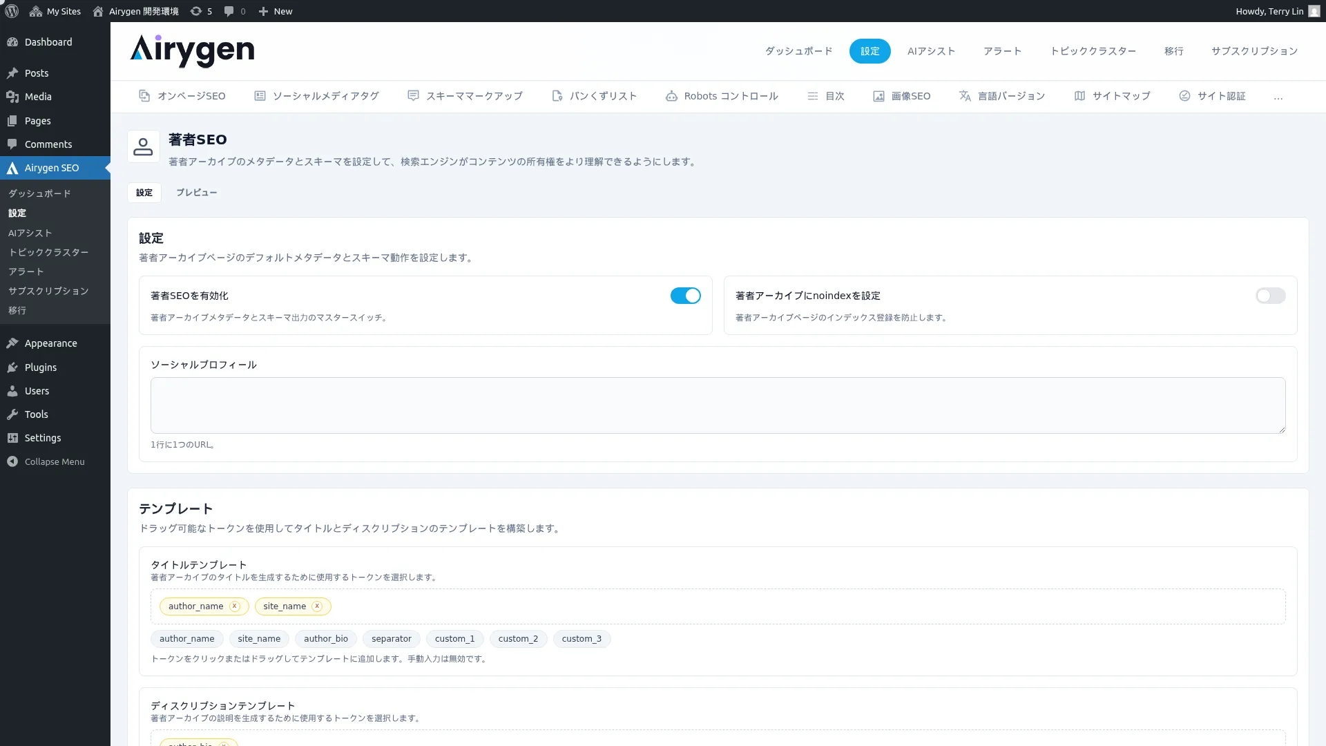 著者SEO スクリーンショット (1)