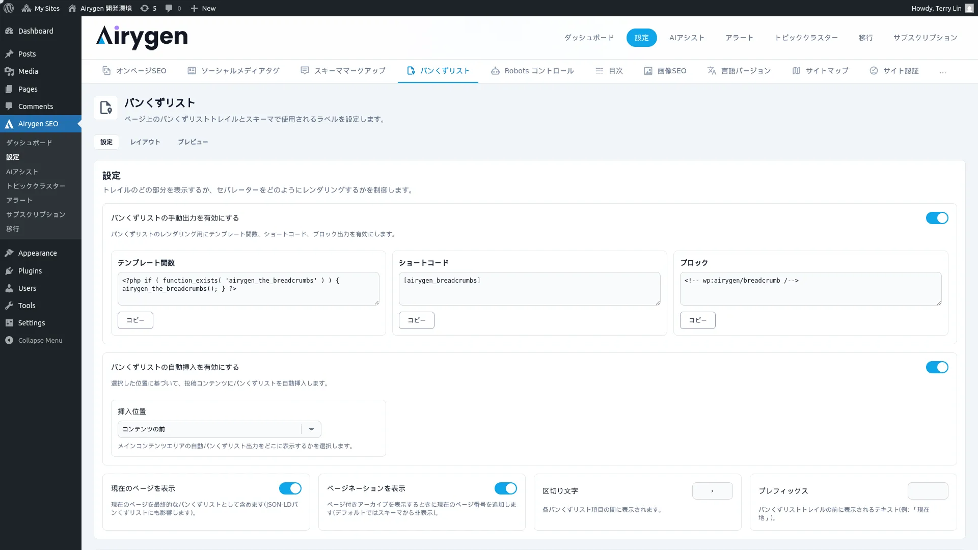 パンくずリスト スクリーンショット (1)
