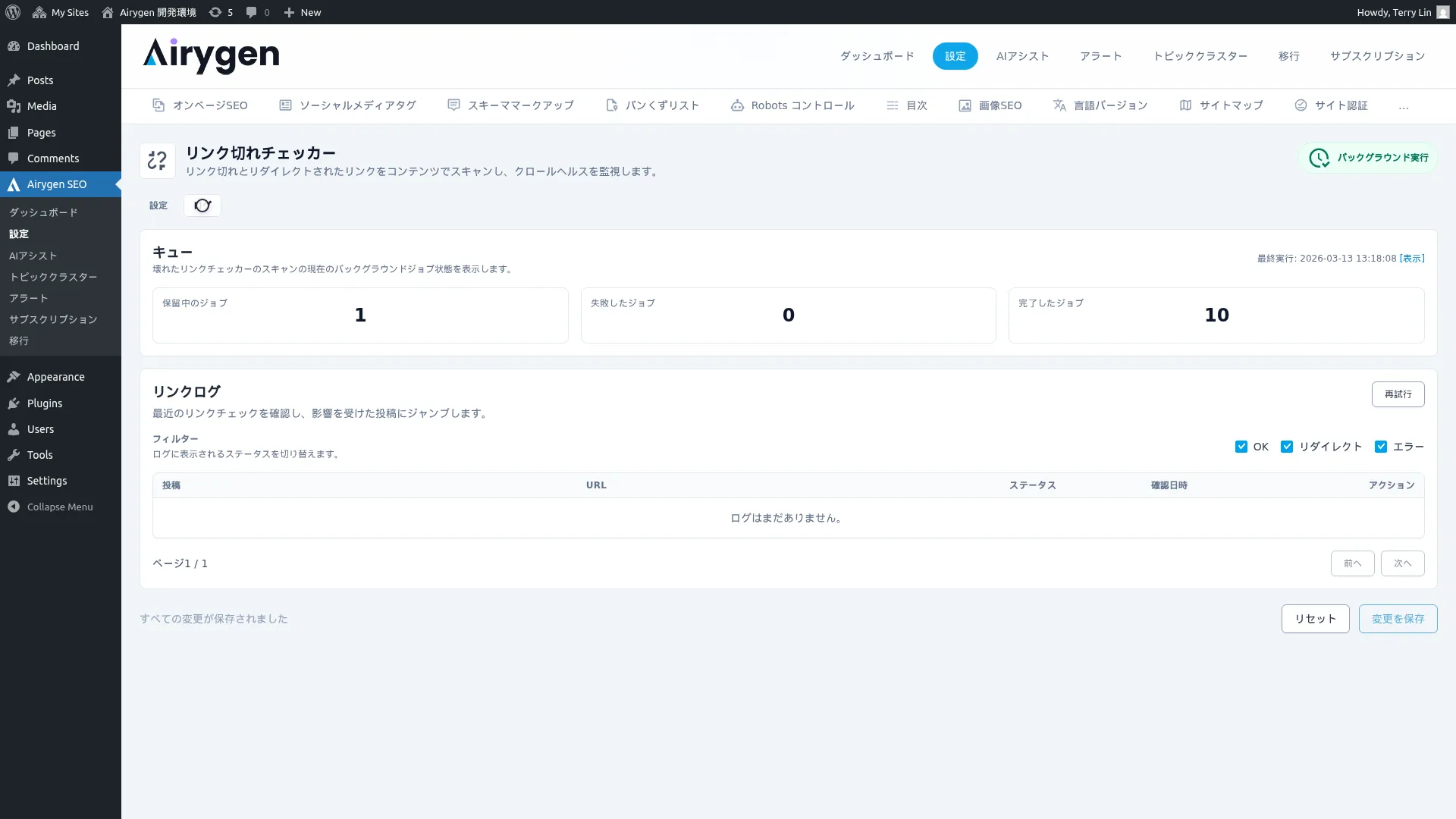 リンク切れチェッカー スクリーンショット (2)