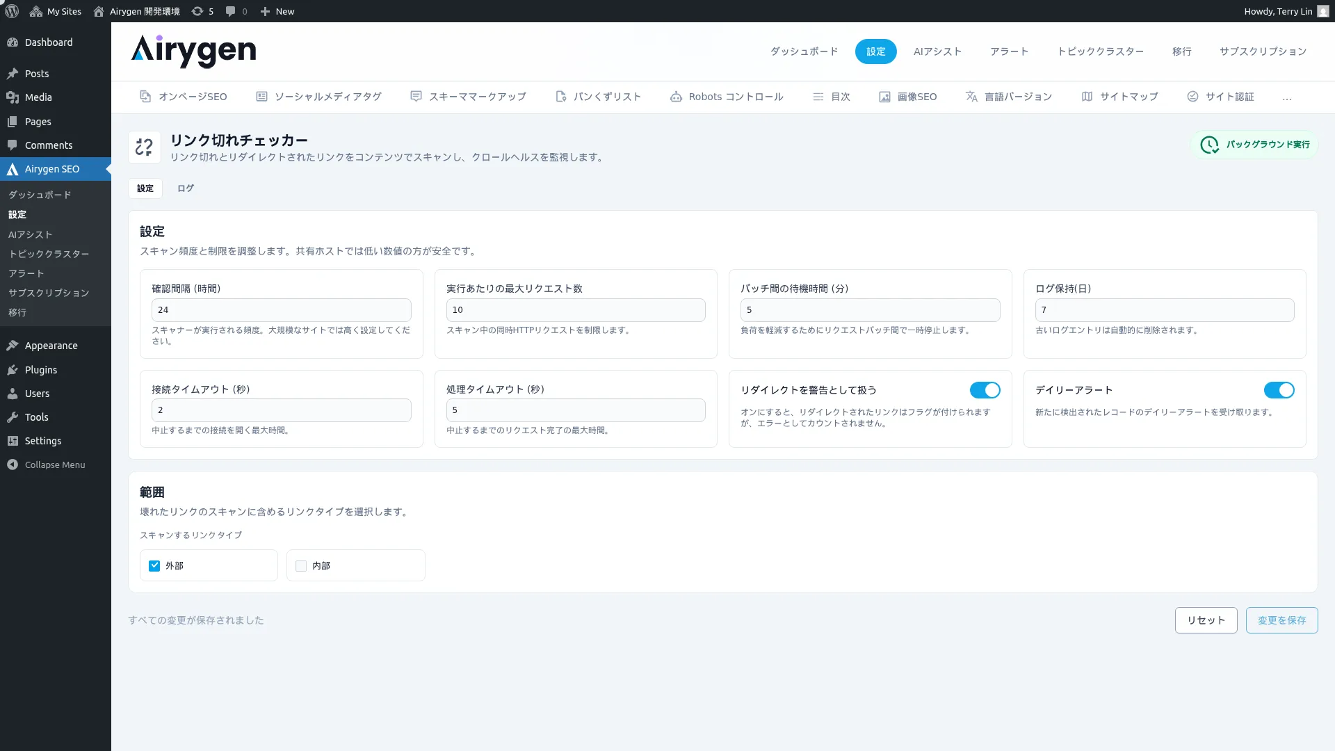 リンク切れチェッカー スクリーンショット (1)