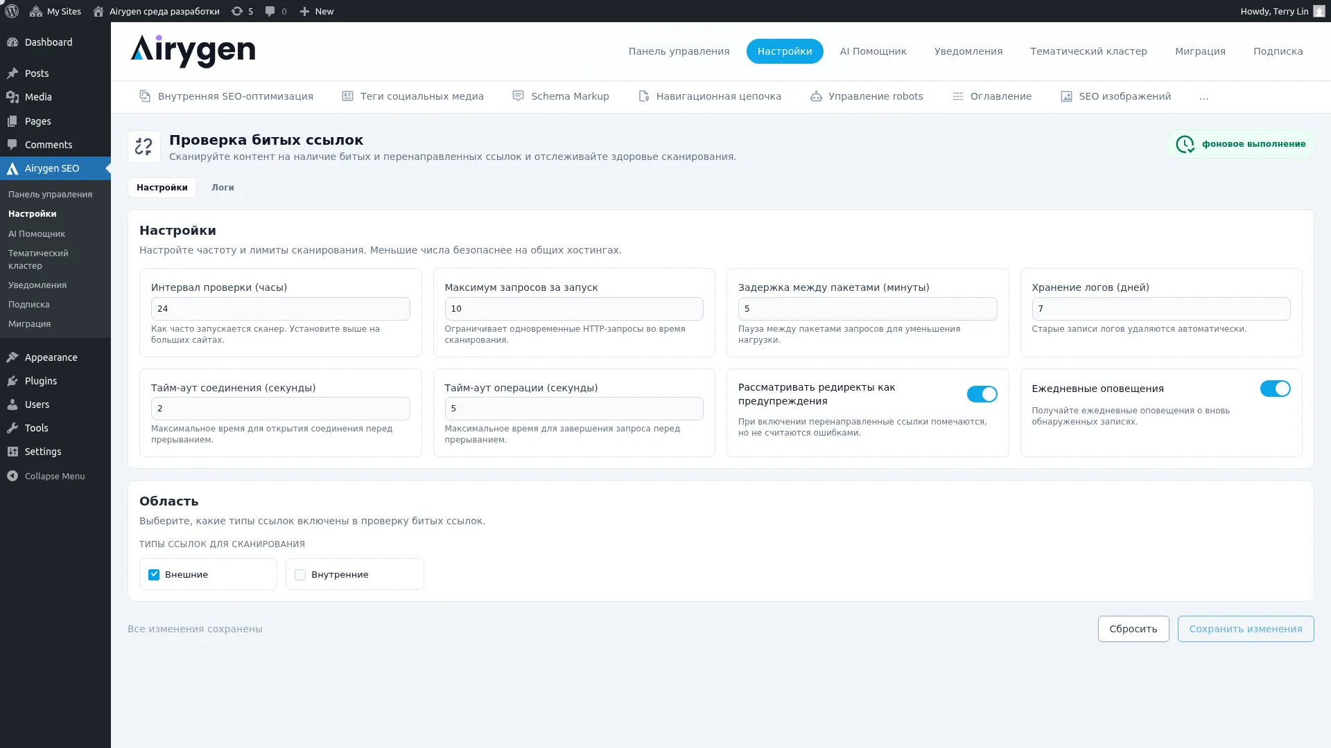 Проверка битых ссылок скриншот (1)