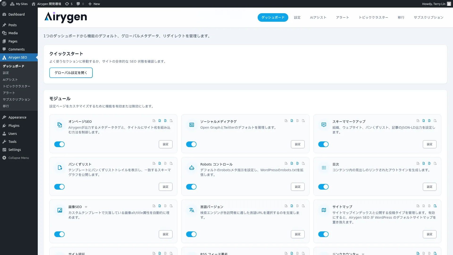 ダッシュボード スクリーンショット (1)