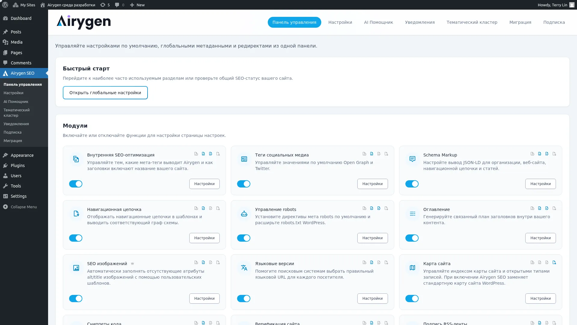 Панель управления скриншот (1)