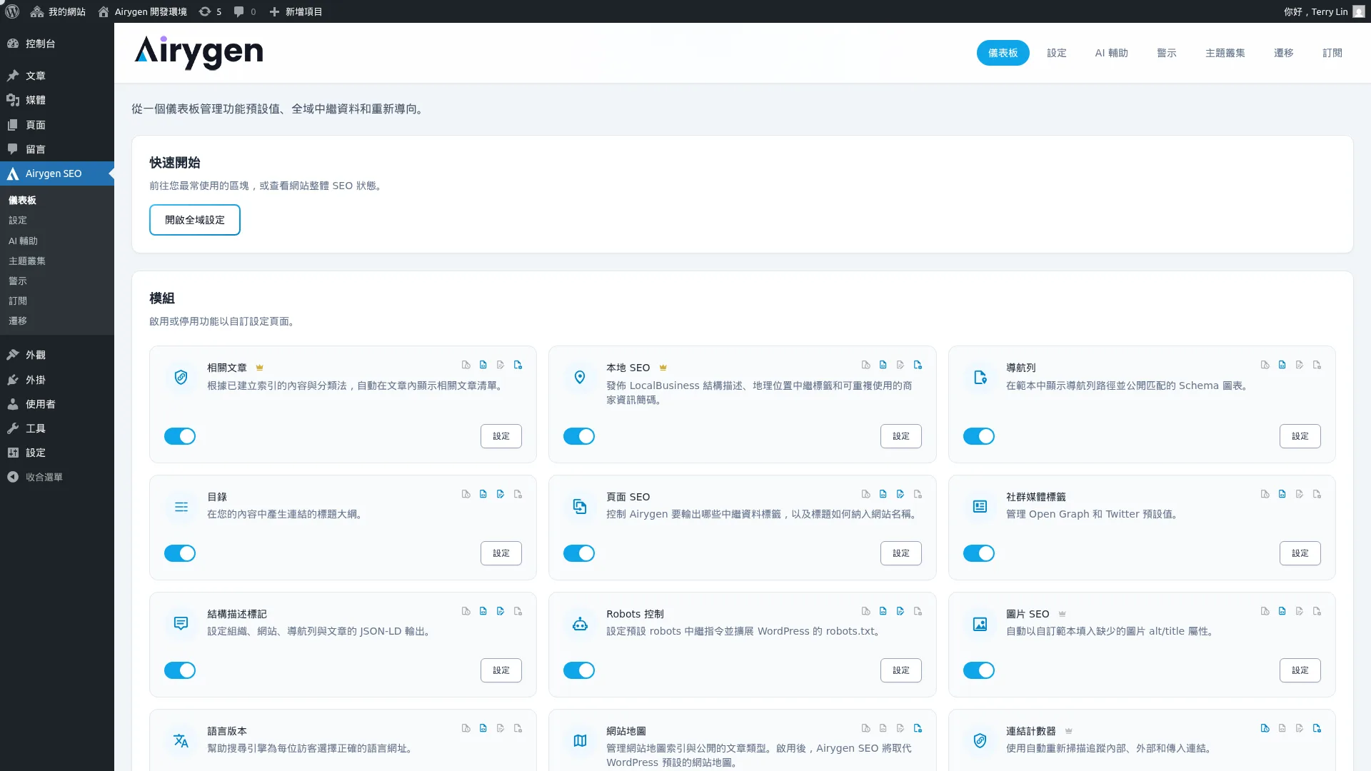 儀表板 截圖 (1)