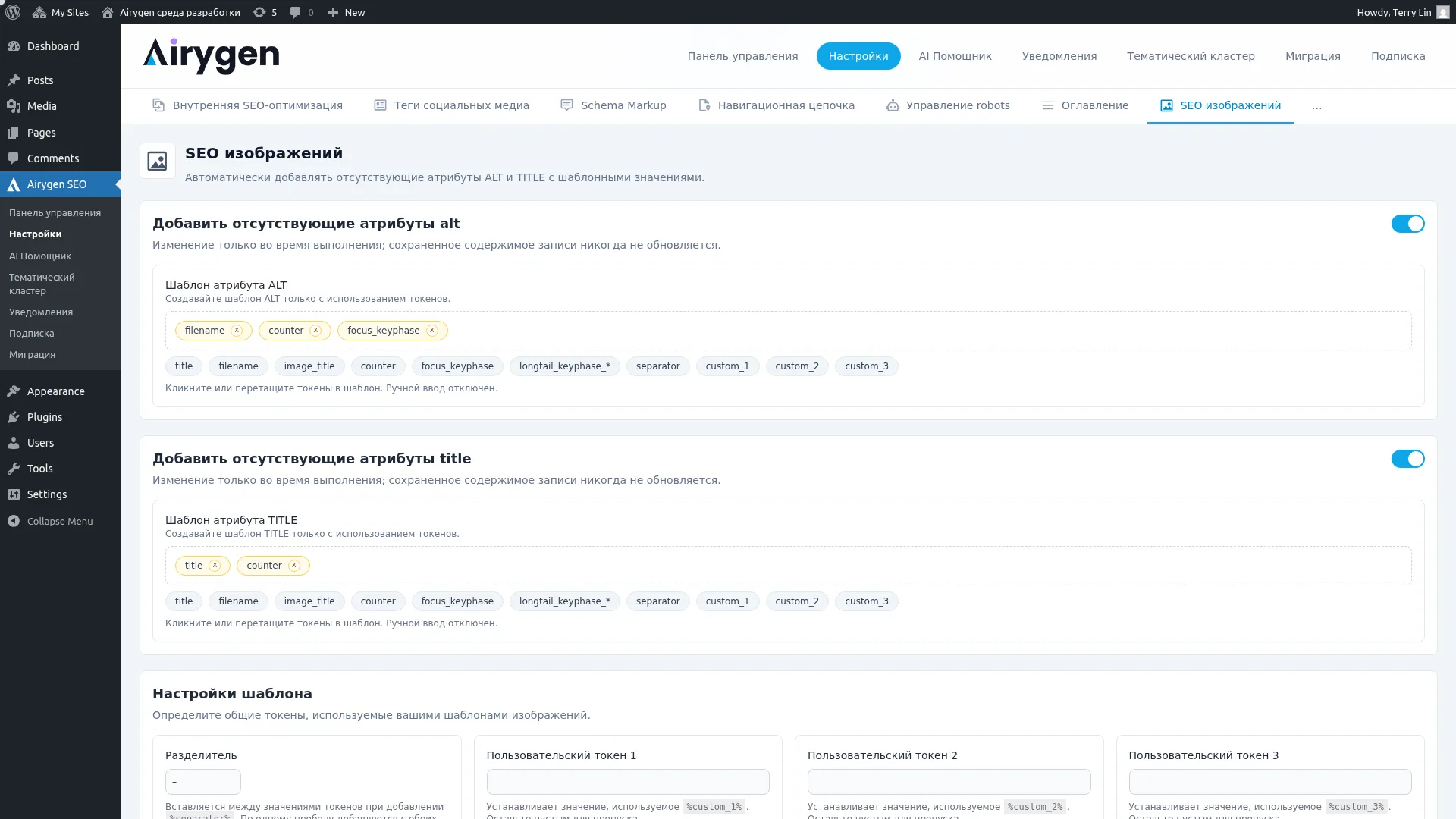 SEO изображений скриншот (1)