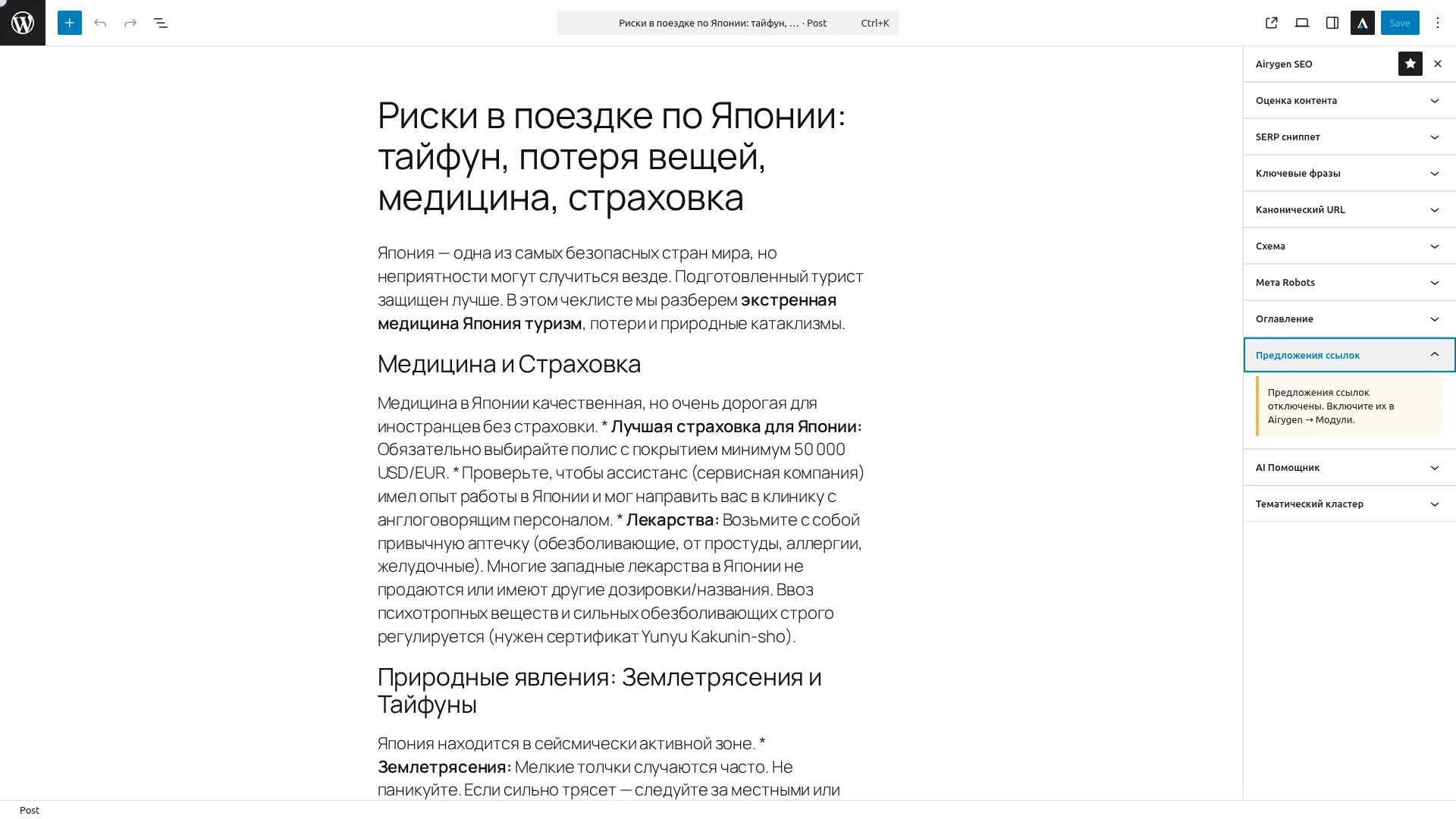 link-suggestions-editor