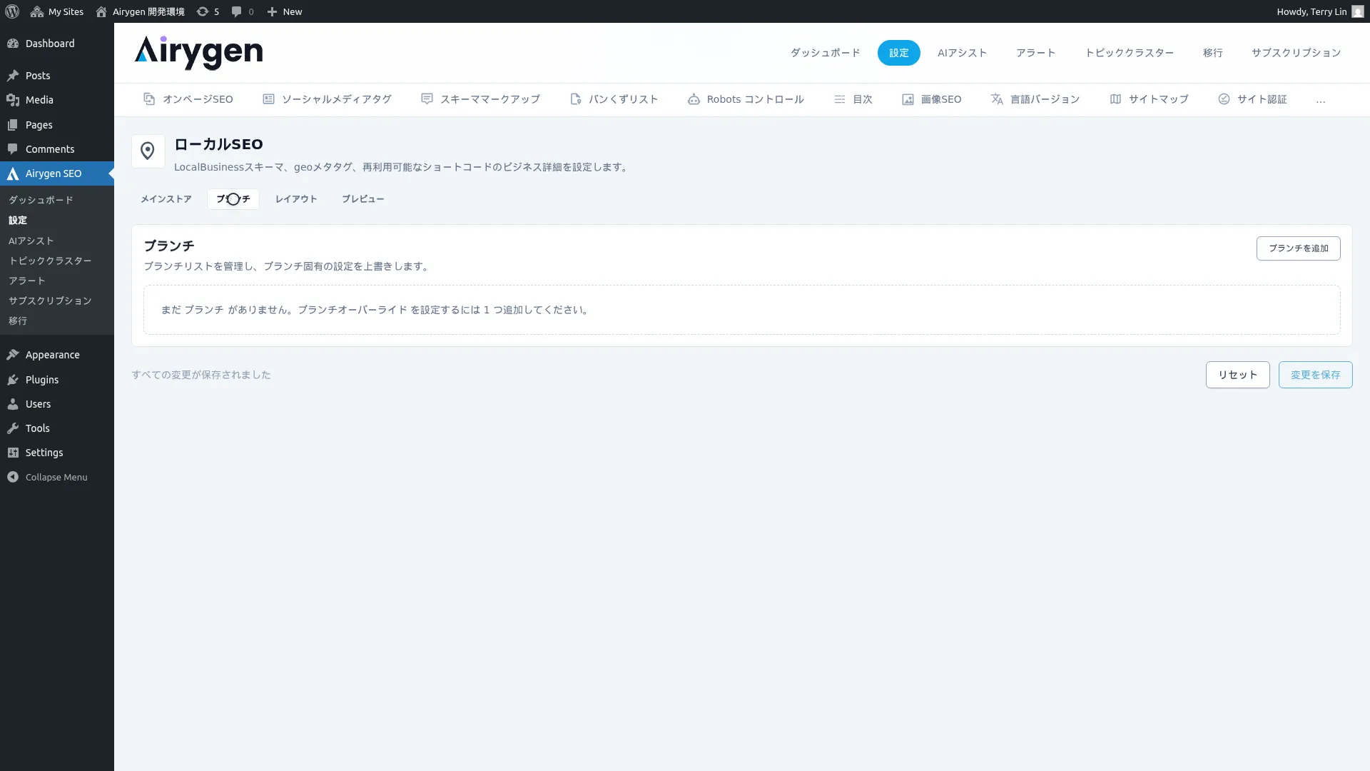 ローカルSEO スクリーンショット (2)
