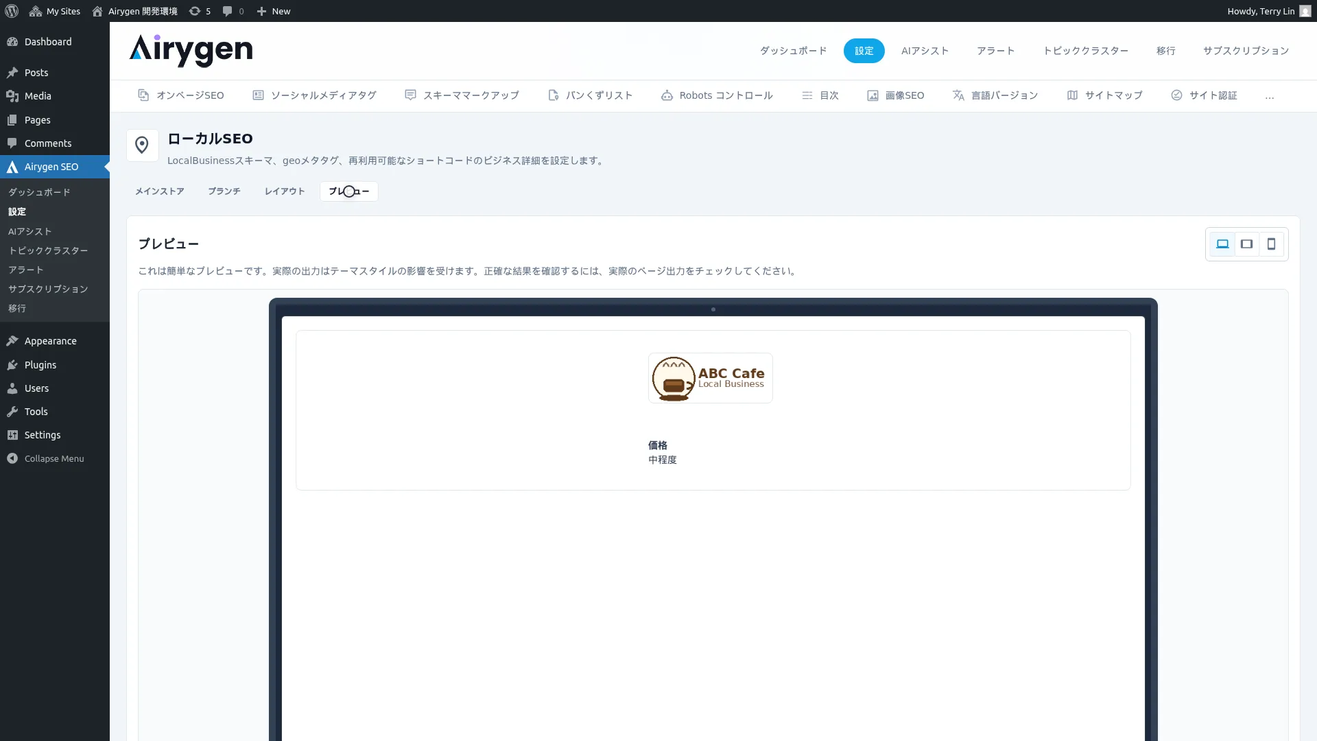 ローカルSEO スクリーンショット (4)