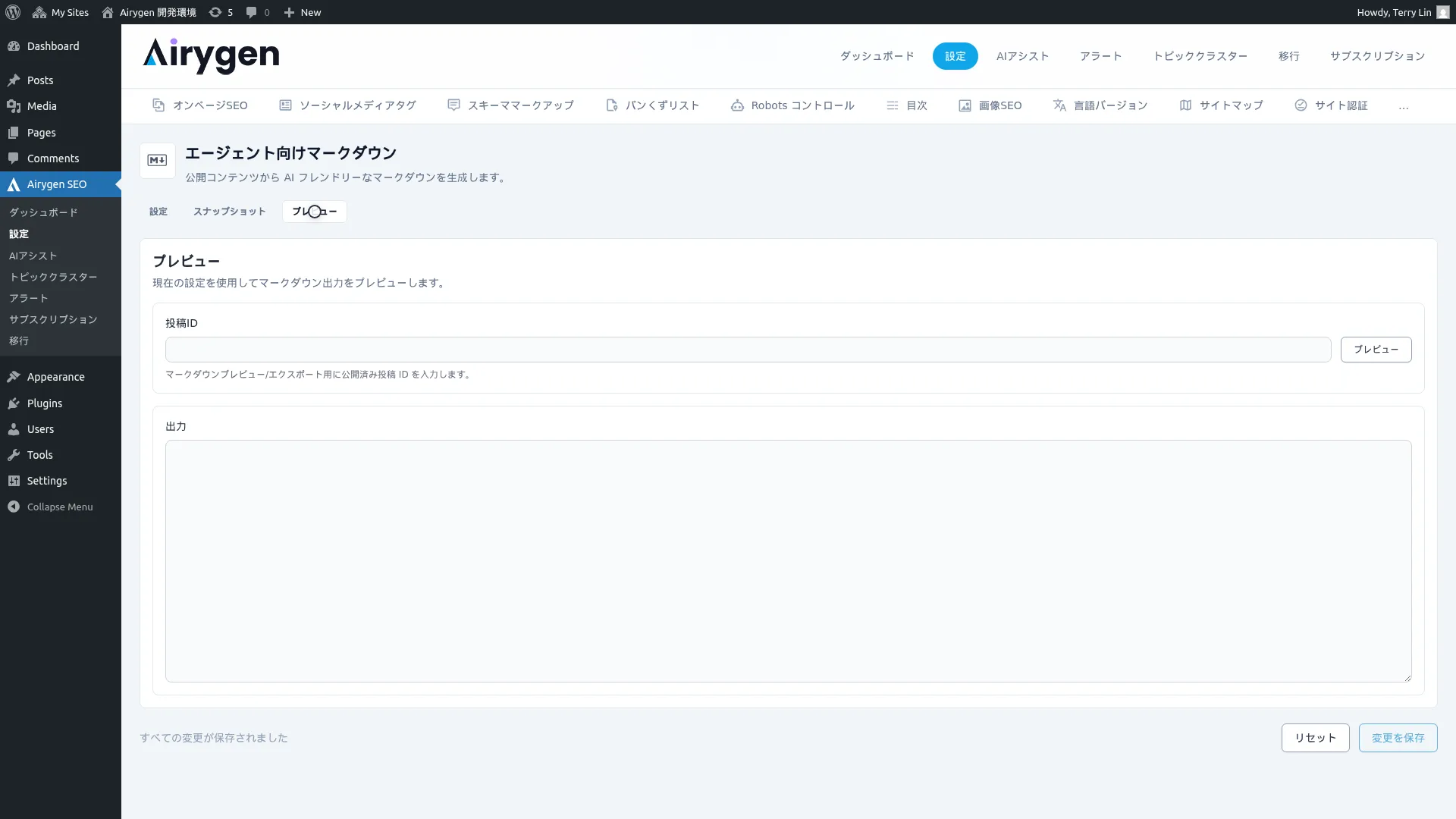 エージェント向けマークダウン スクリーンショット (3)