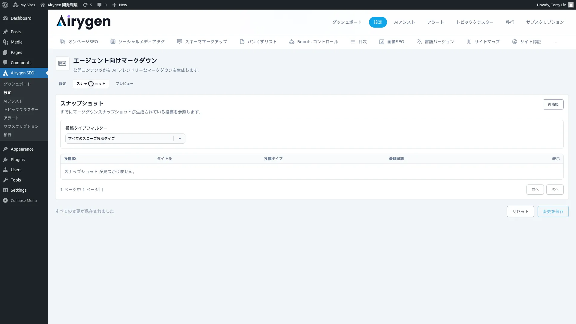 エージェント向けマークダウン スクリーンショット (2)