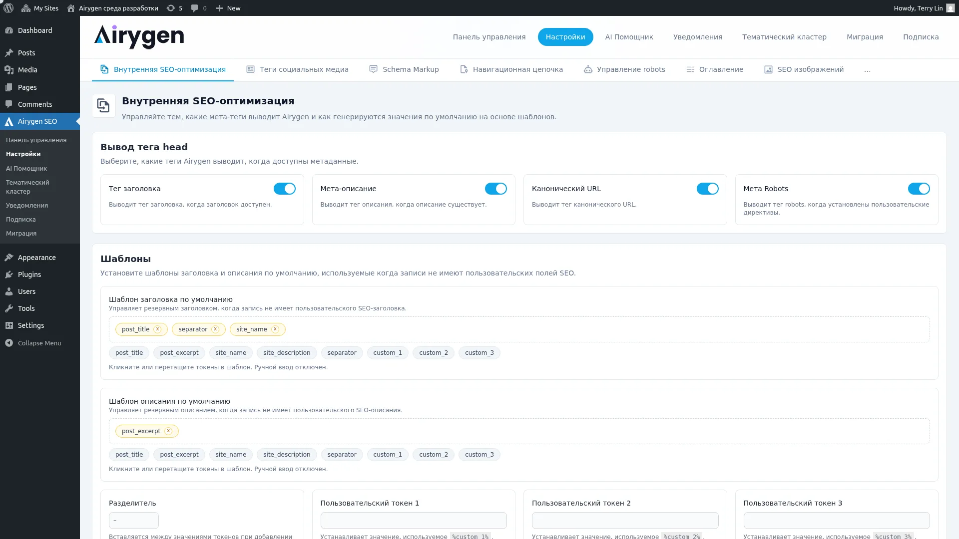 on-page-seo-settings