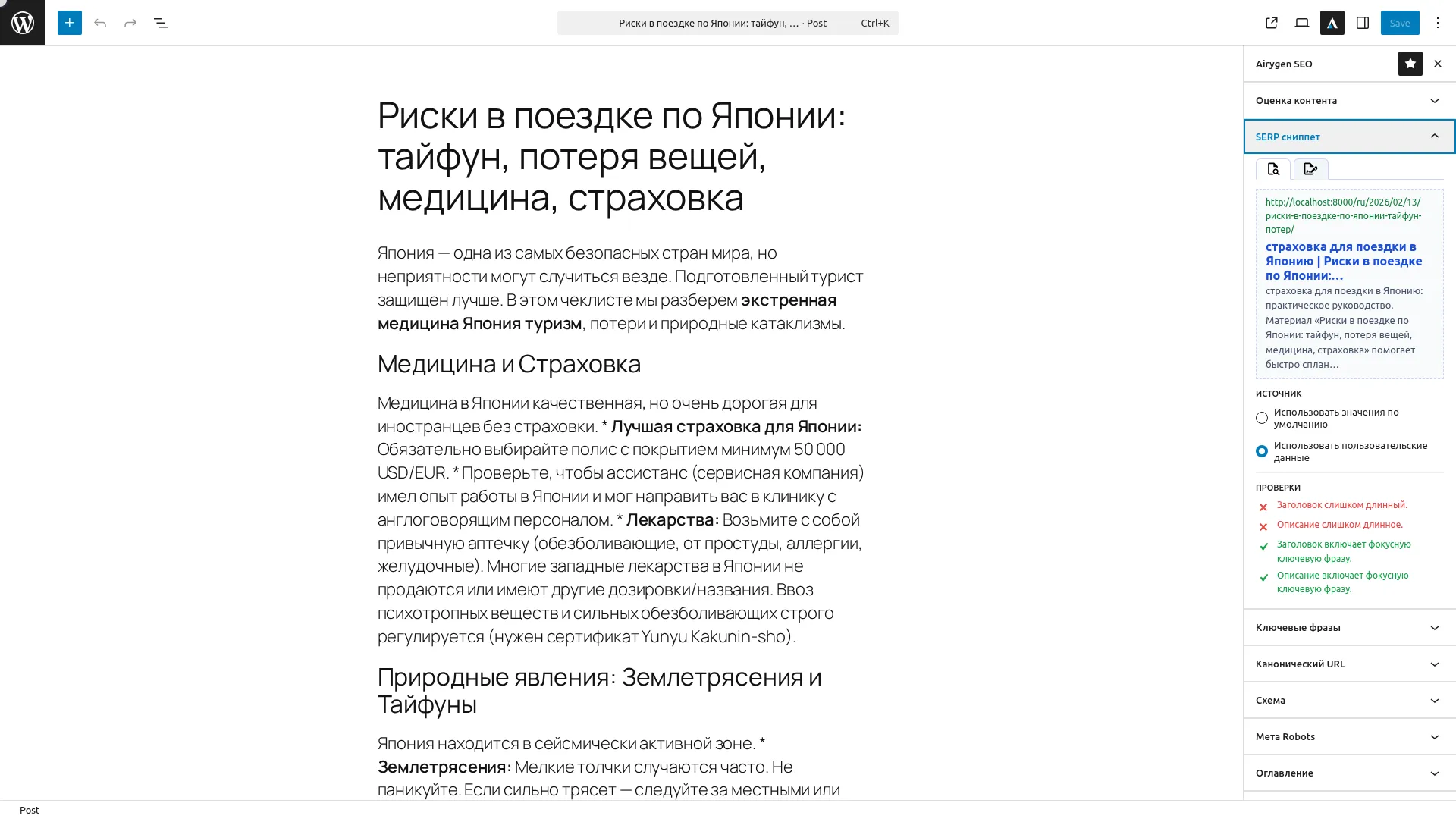 on-page-seo-editor