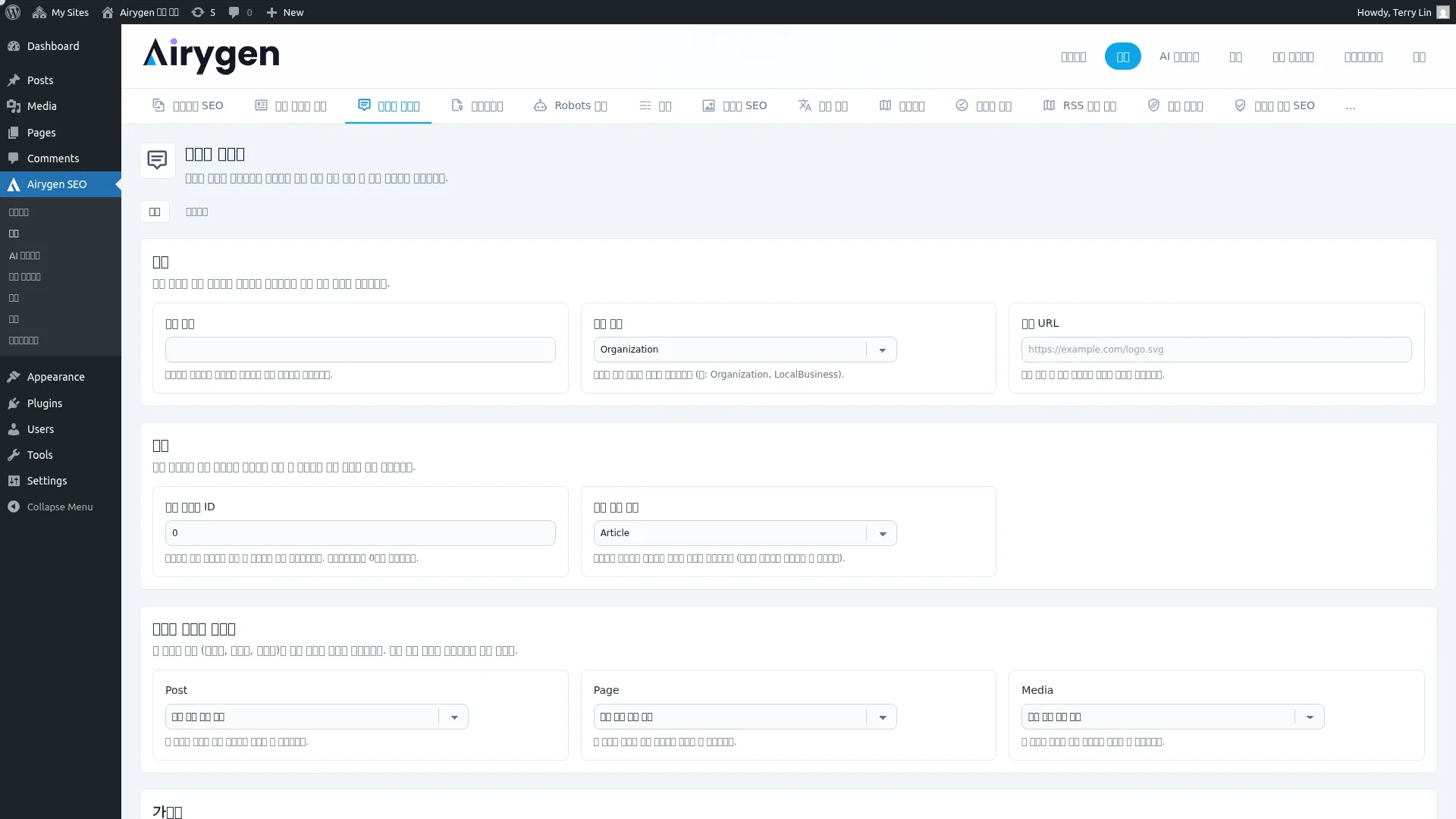 schema-markup-settings