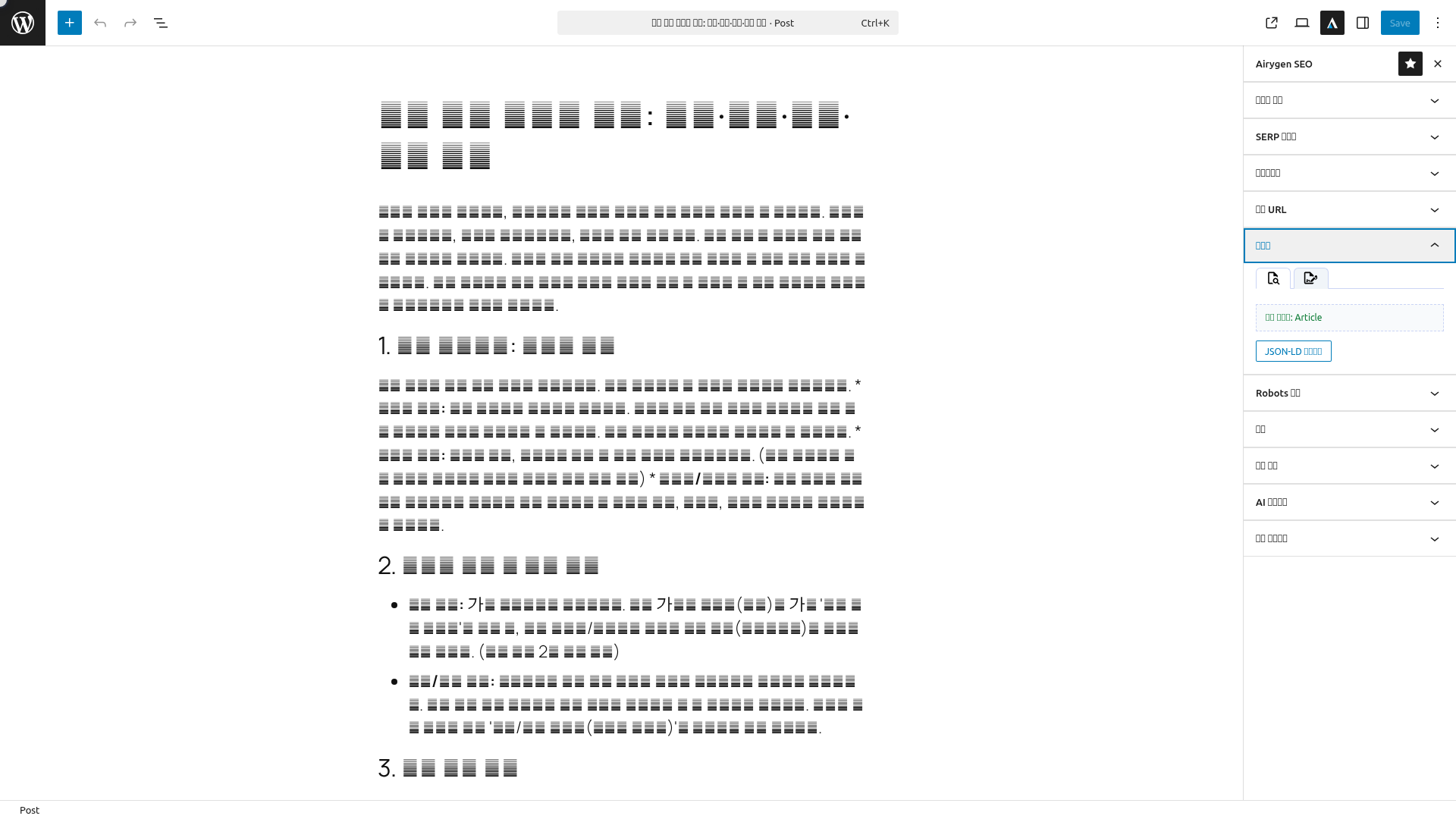 schema-markup-editor