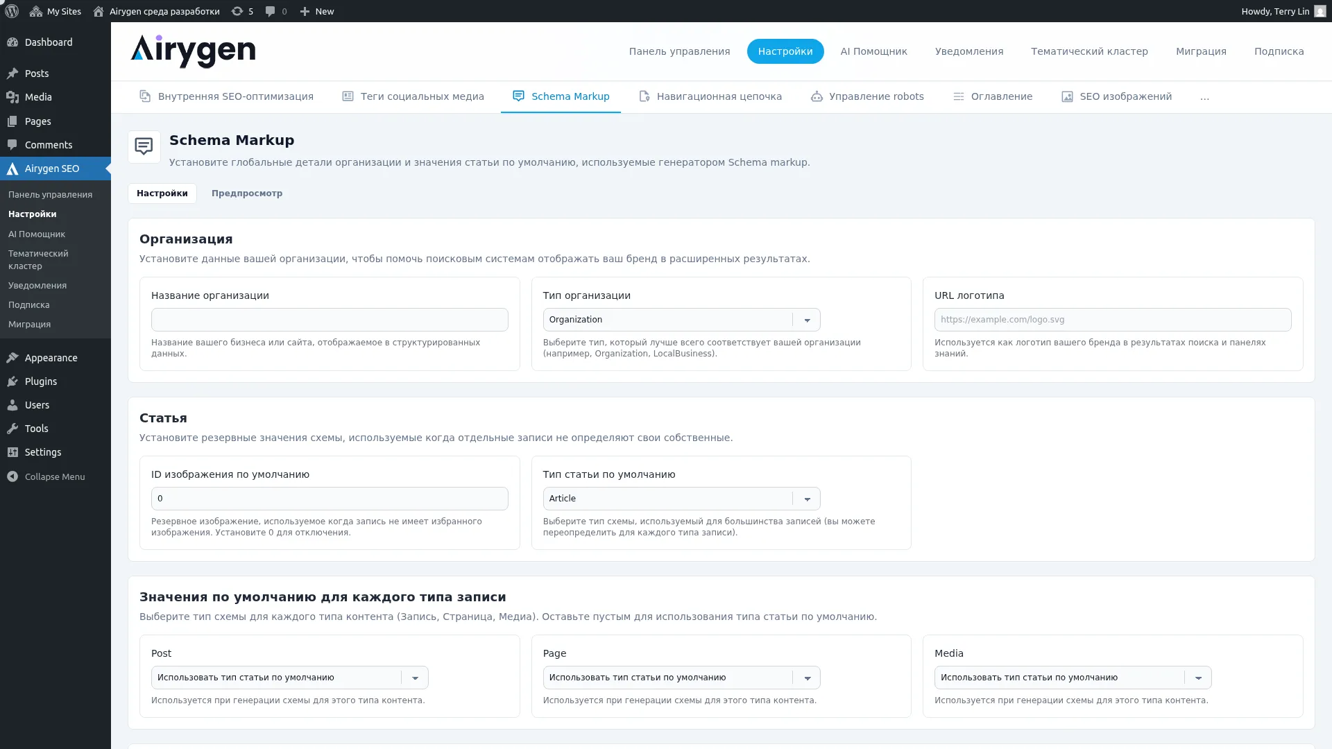 schema-markup-settings