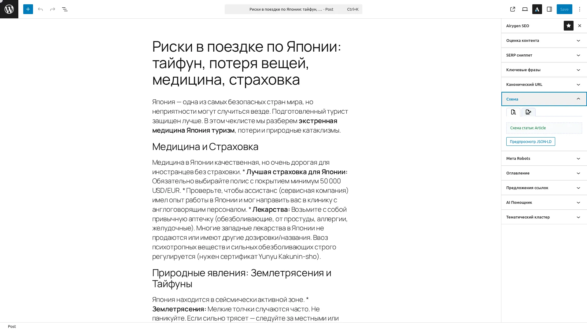 schema-markup-editor