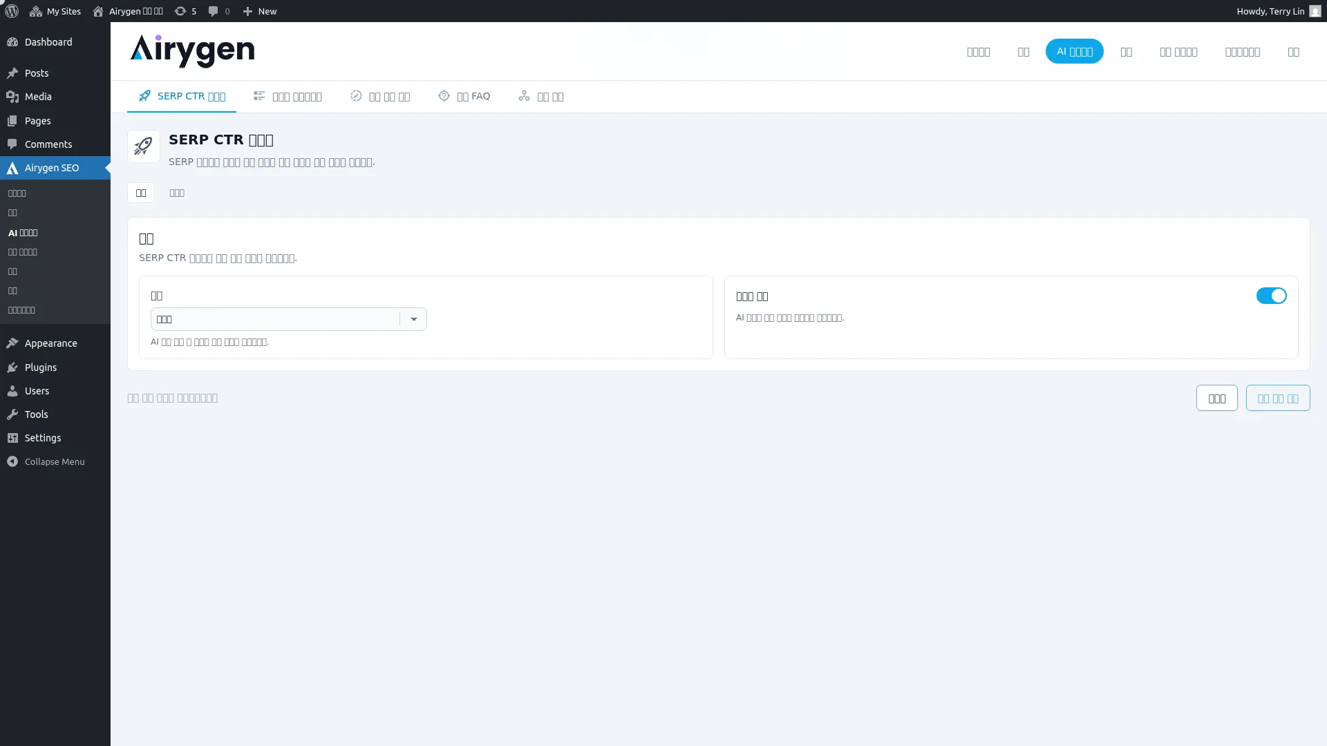 SERP CTR 부스터 스크린샷 (1)