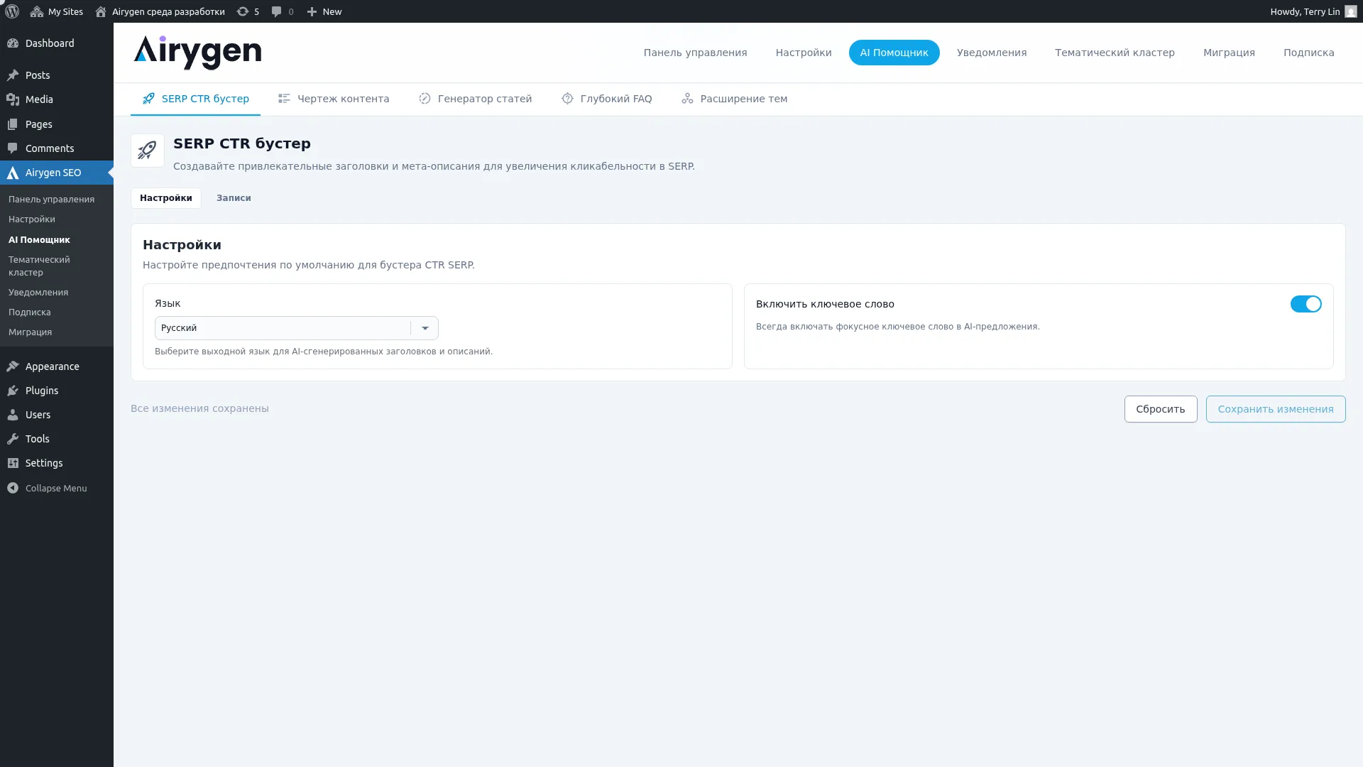 SERP CTR бустер скриншот (1)