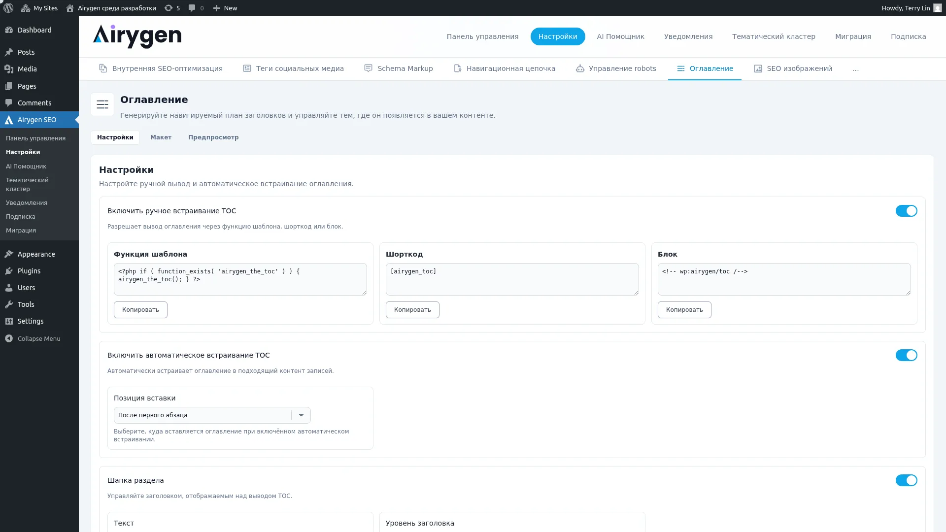 table-of-contents-settings