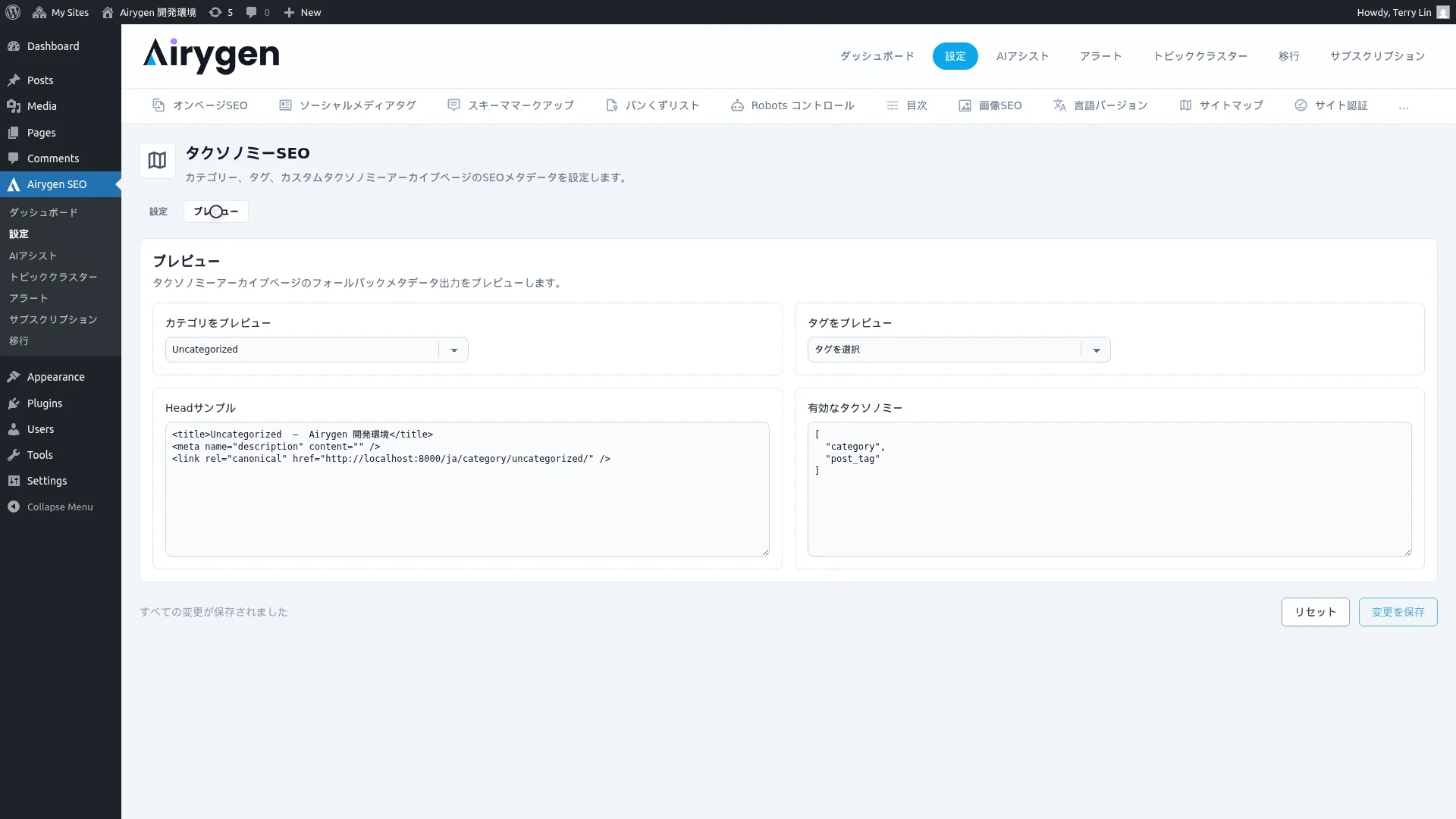 タクソノミーSEO スクリーンショット (2)