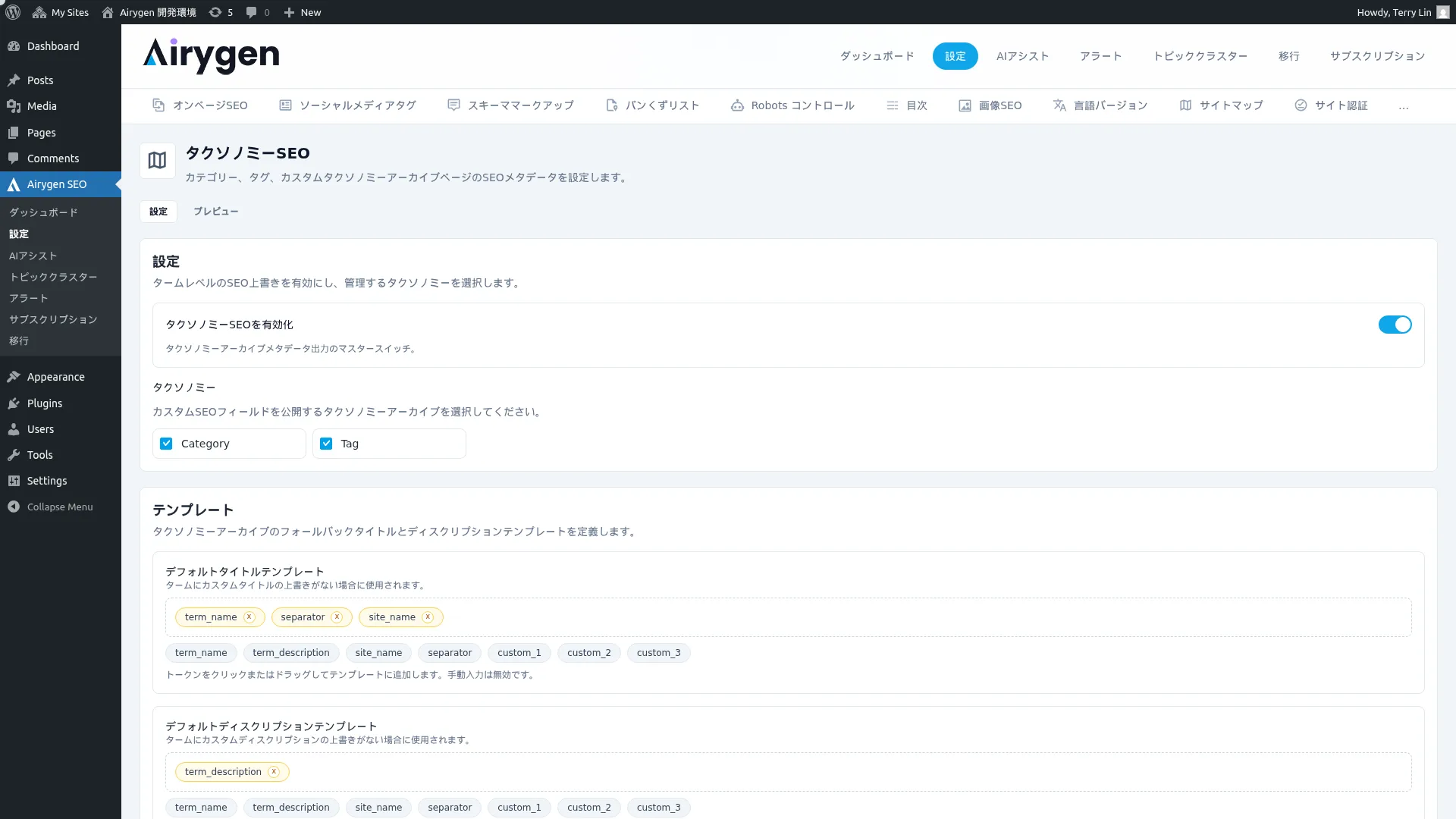 タクソノミーSEO スクリーンショット (1)