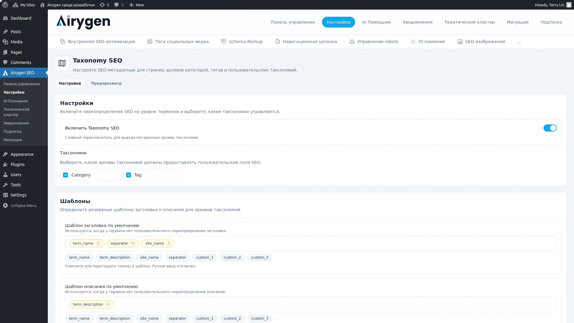 SEO таксономий скриншот (1)
