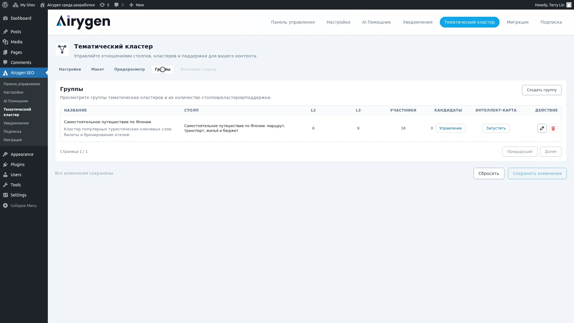Тематический кластер скриншот (2)
