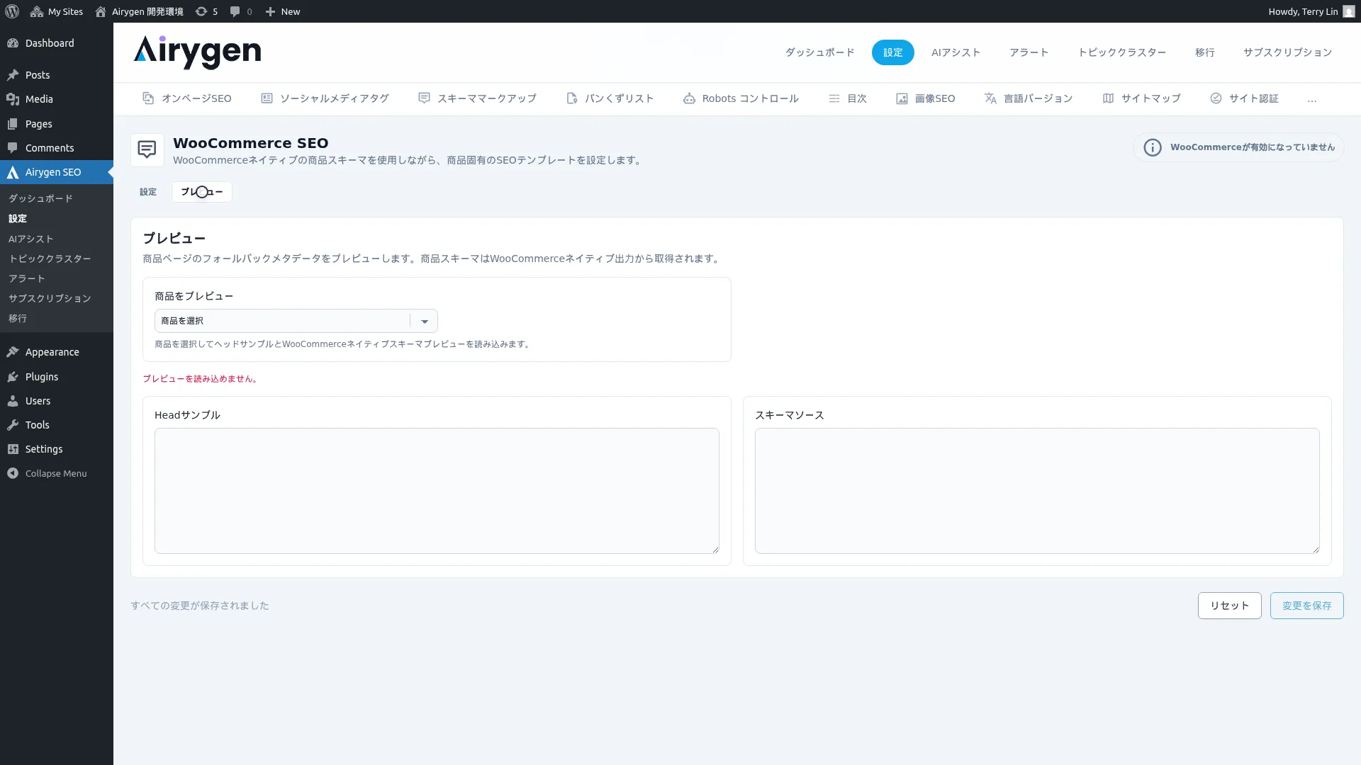 WooCommerce SEO スクリーンショット (2)