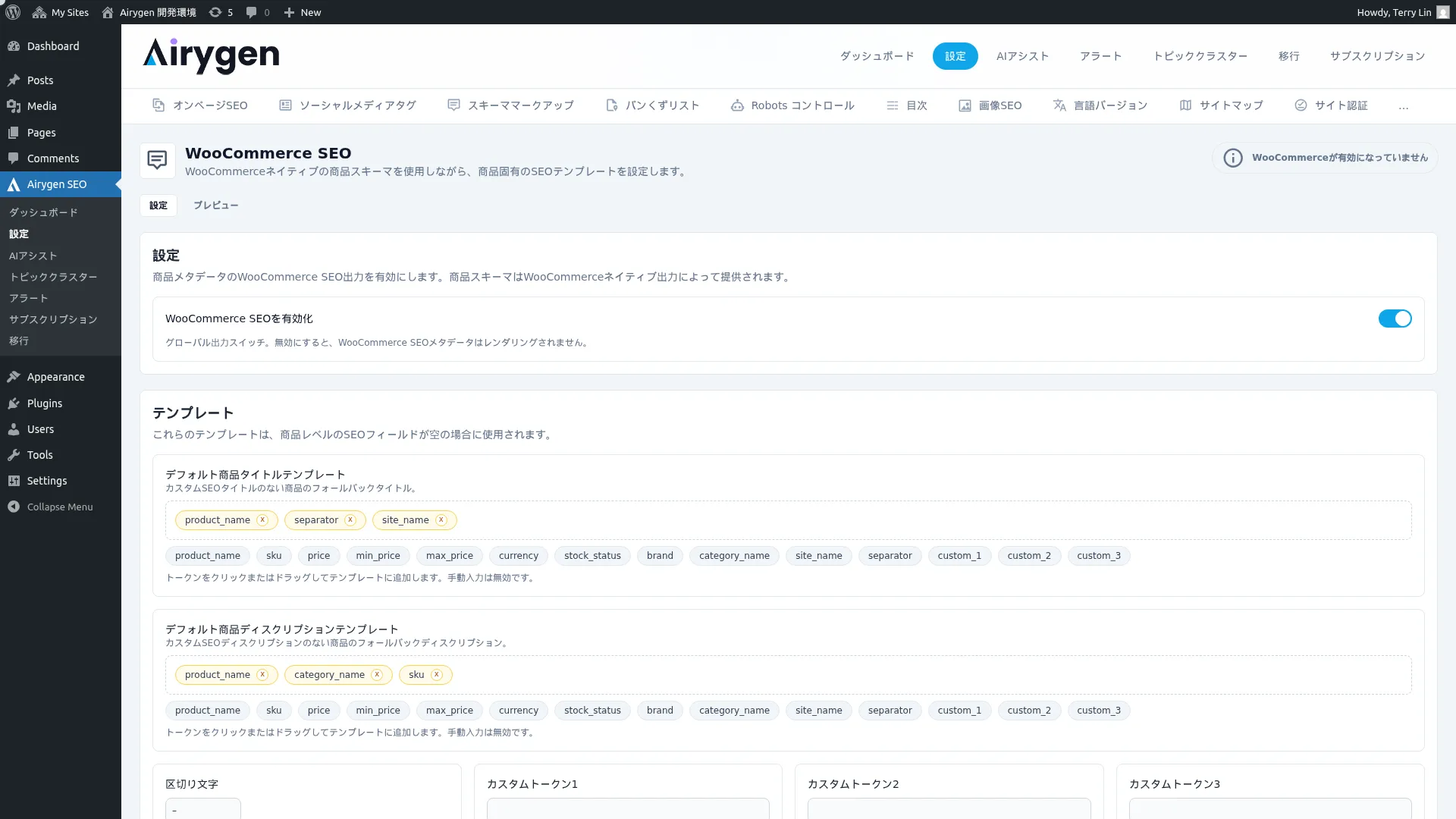 WooCommerce SEO スクリーンショット (1)