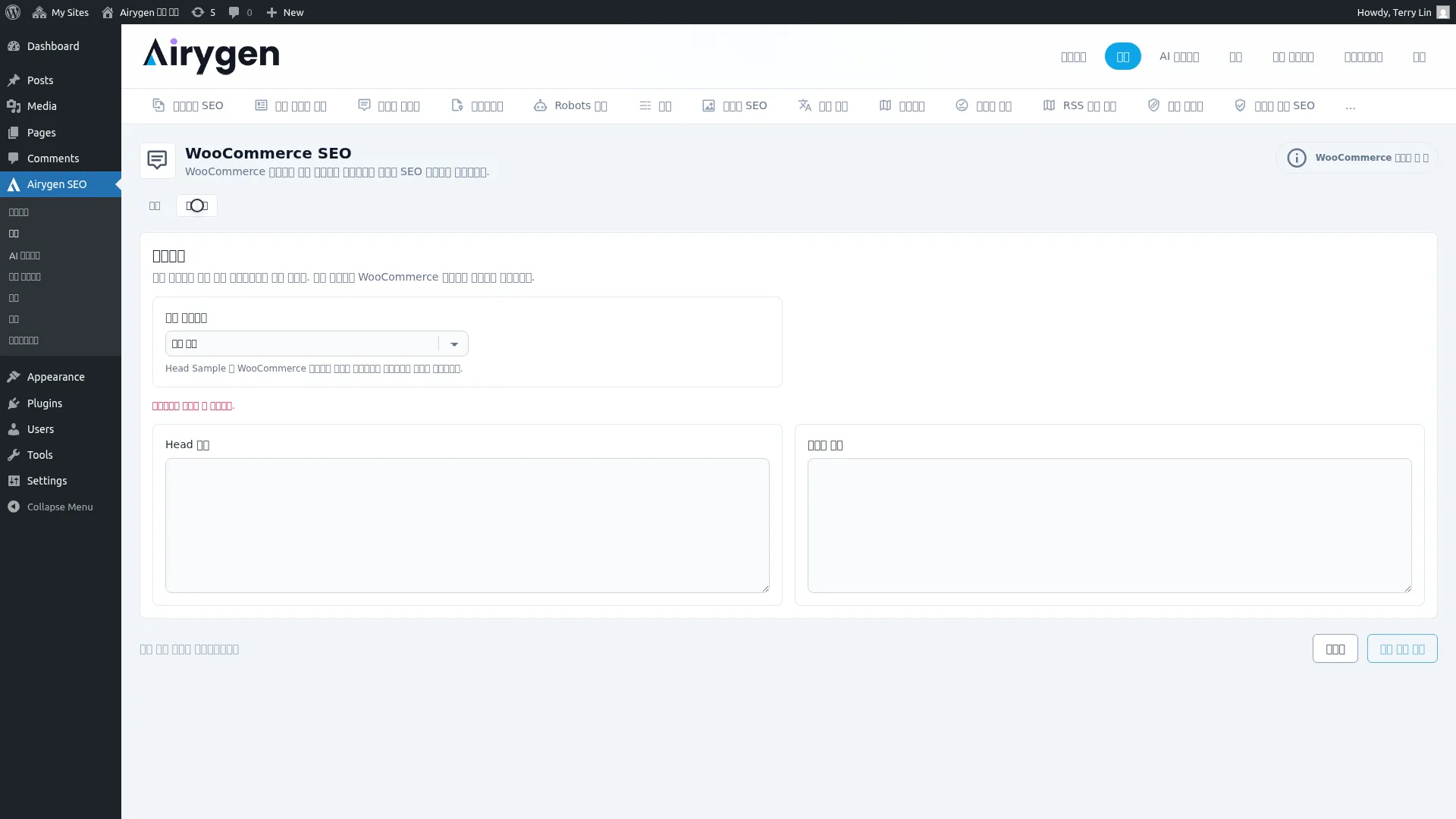 WooCommerce SEO 스크린샷 (2)