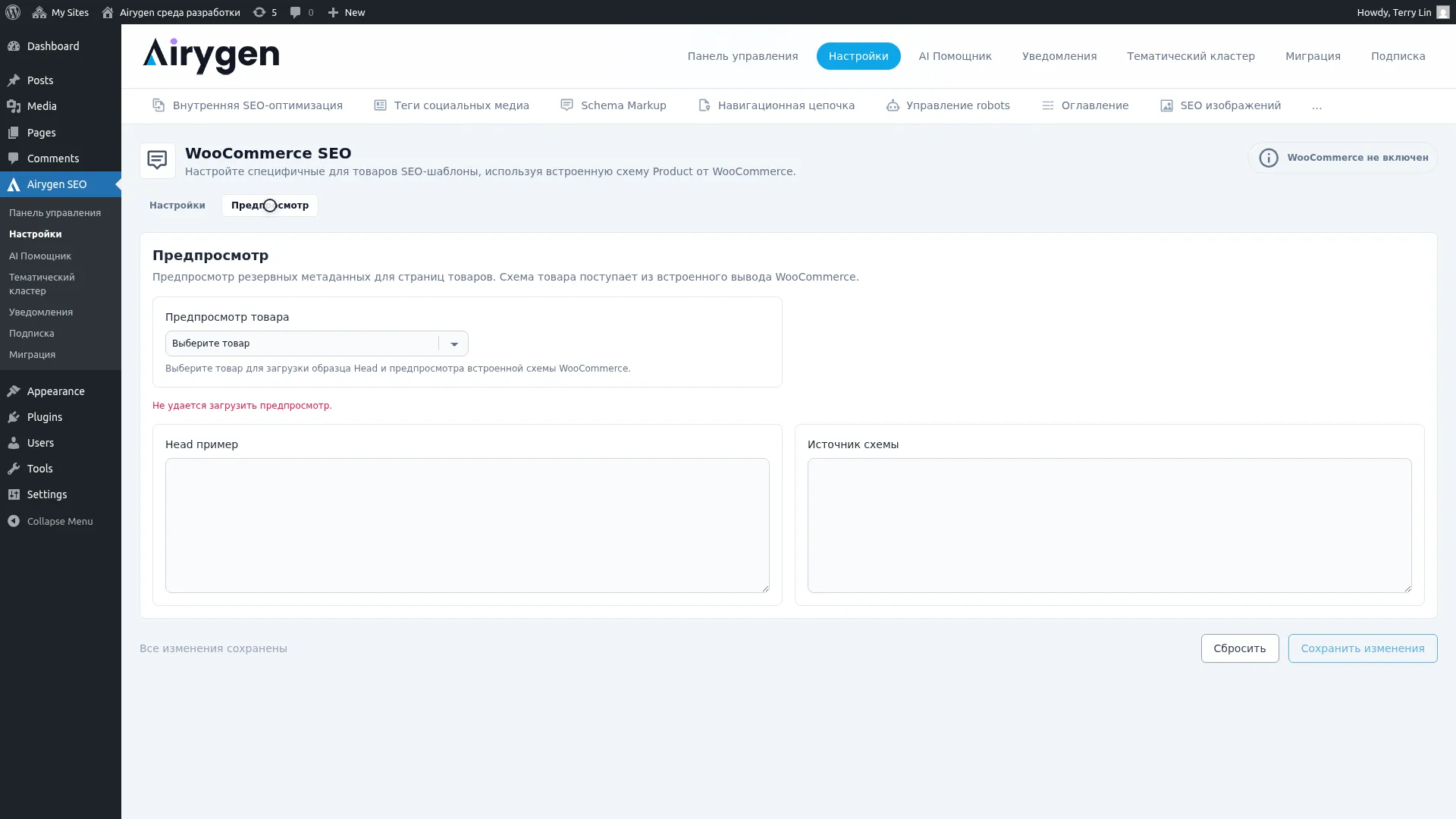 WooCommerce SEO скриншот (2)