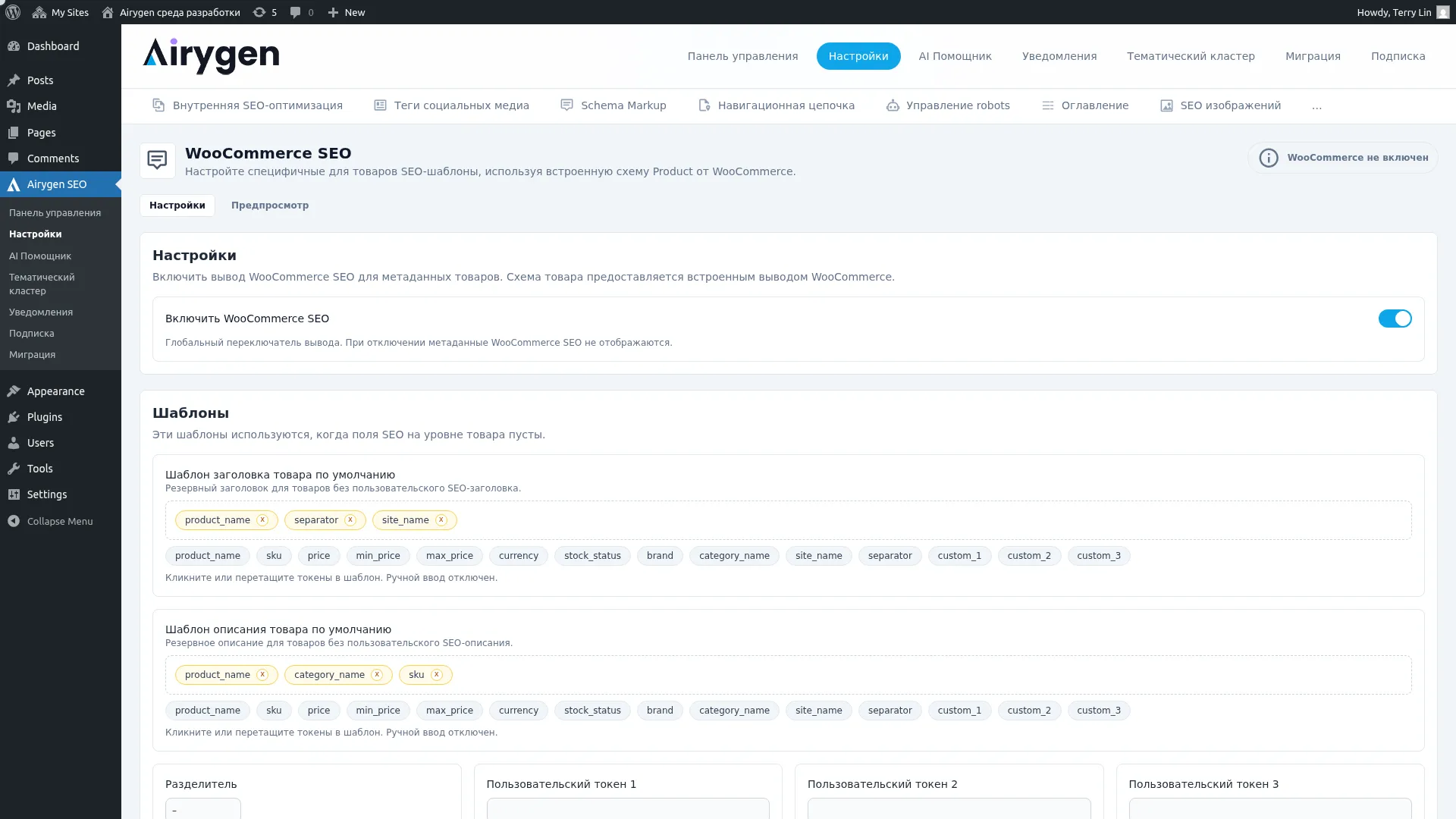 WooCommerce SEO скриншот (1)