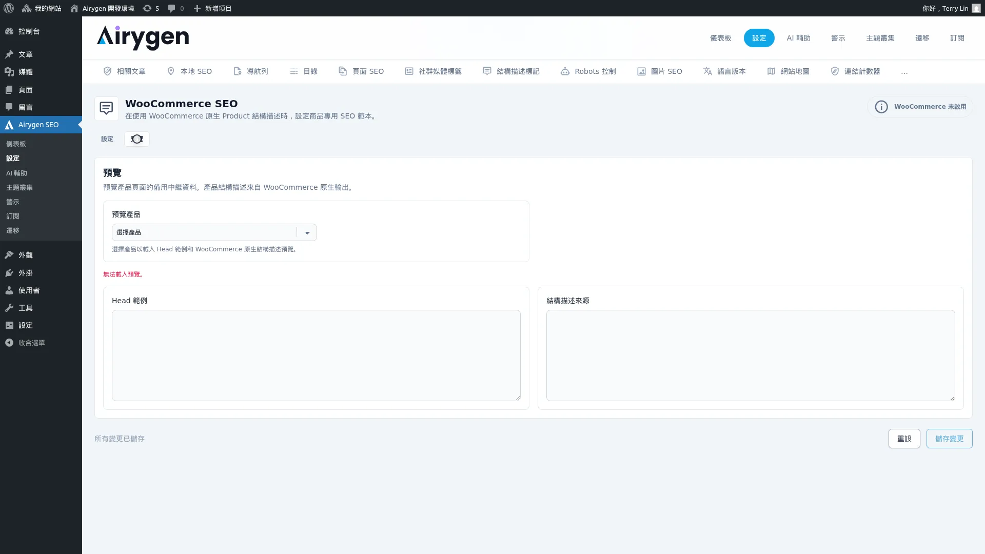 WooCommerce SEO 截圖 (2)