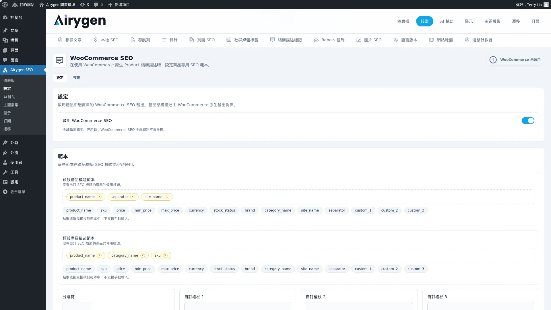 WooCommerce SEO 截圖 (1)